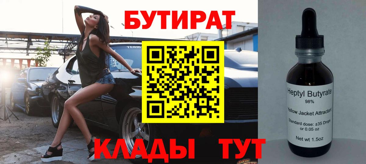 Петрозаводск  Бутират  Вход с VPN  Бутират жидкий экстази 