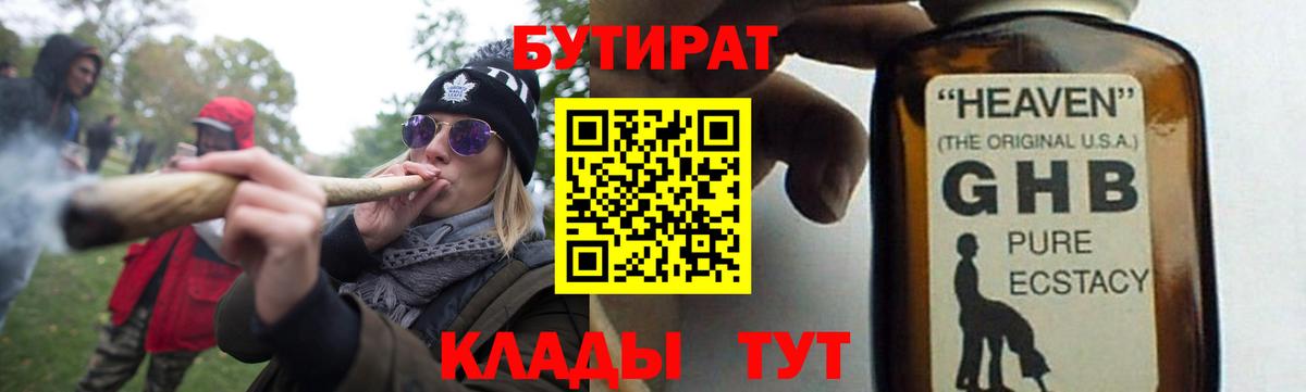 БУТИРАТ бутандиол Петрозаводск