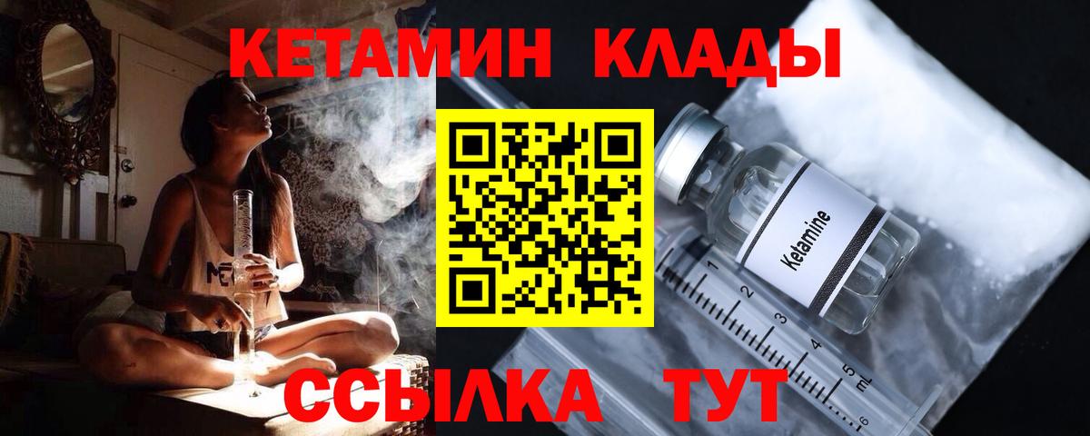 Петрозаводск  КЕТАМИН VHQ  Вход с VPN 